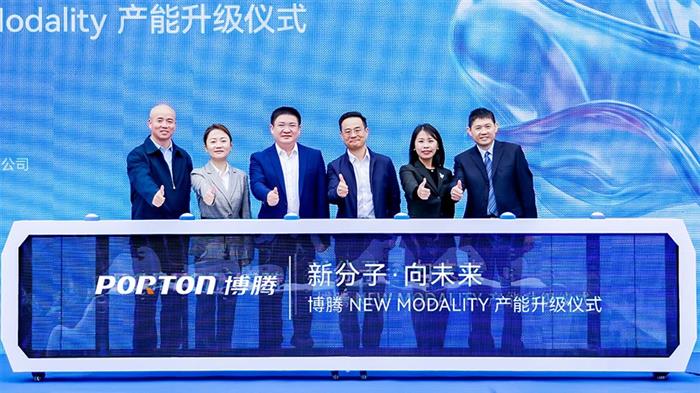 Porton’s New Modality Capacity Upgrade Ceremony Successfully Held