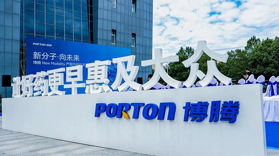 Porton’s New Modality Capacity Upgrade Ceremony Successfully Held